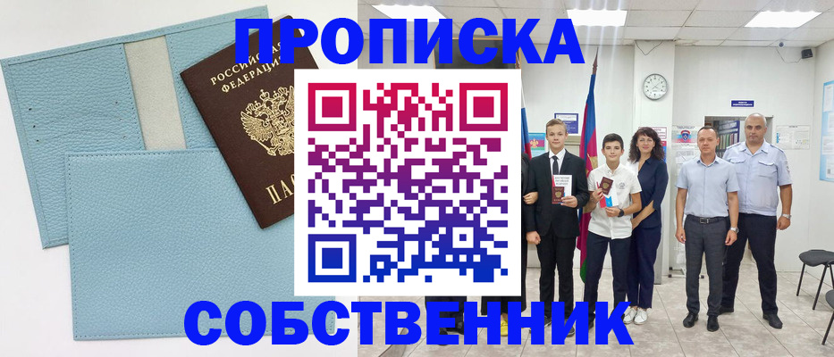 временная регистрация в квартире в Невинномысске